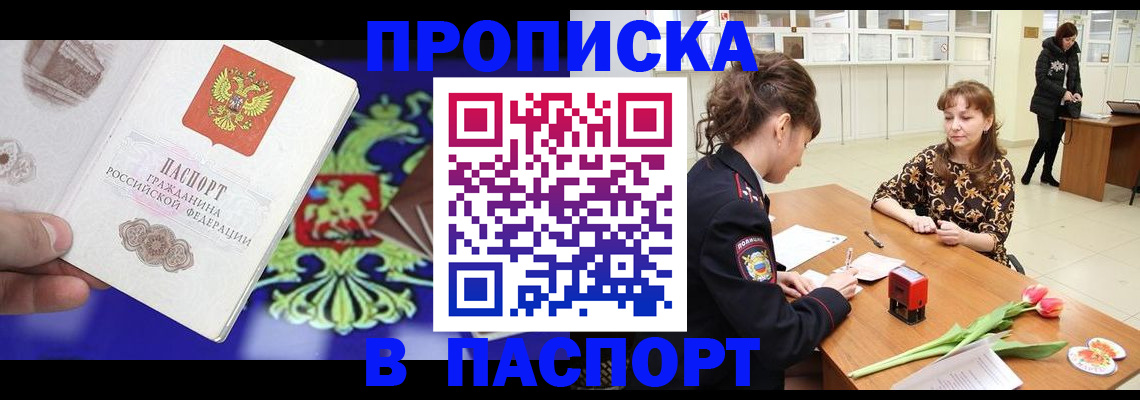 временная регистрация для школы в Черноголовке