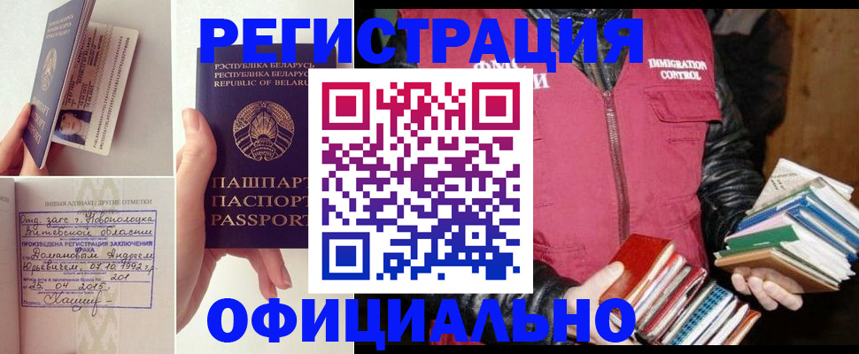 регистрация в Черноголовке