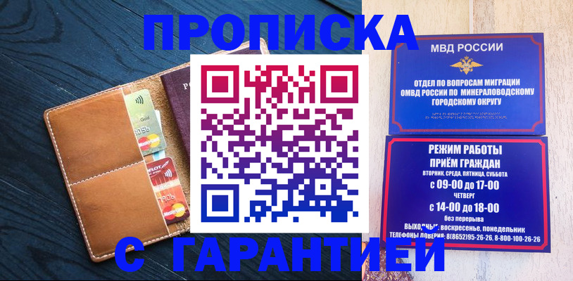 прописка 2025 в Черноголовке